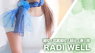 RADI WELL (ラディウェル)