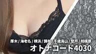 オトナコード4030 旧オトナクチュール