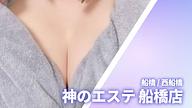 神のエステ 船橋店