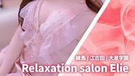 Relaxation salon Elie (リラクゼーションサロンエリィ)