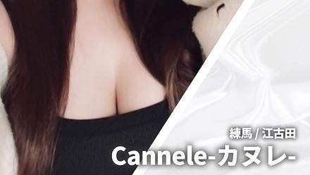 Cannele-カヌレ- 旧サロンドフィナンシェ
