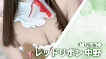 ナメックスパ 旧レッドリボン中野