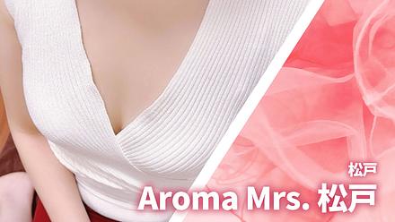 Aroma Mrs. (アロマミセス) 松戸