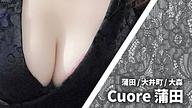 Cuore (クオーレ) 蒲田