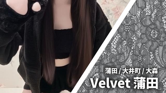 Velvet (ベルベット) 蒲田