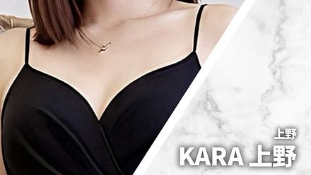 KARA (カラ) 上野