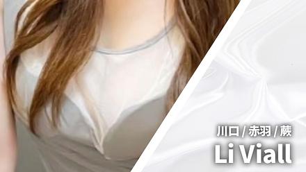 Li Viall (ルイヴィオール)