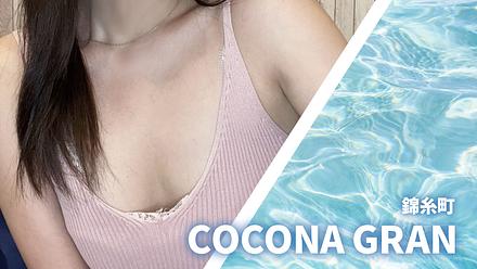 COCONA GRAN (ココナグラン)
