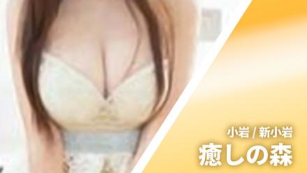 癒しの森 (イヤシノモリ)