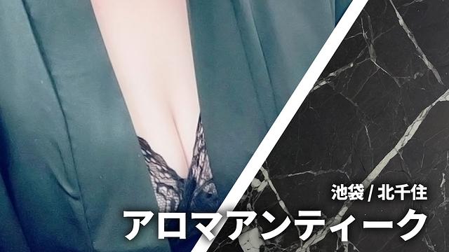 アロマアンティーク