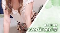everGreen (エバーグリーン) 雫