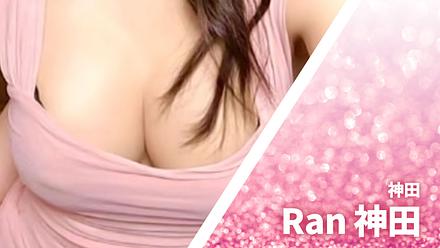 Ran (ラン) 神田