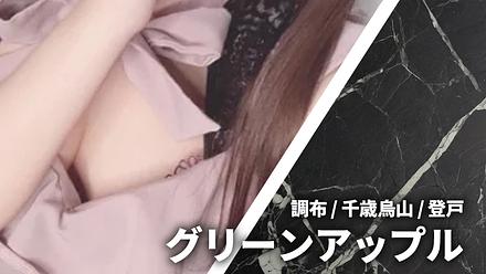 グリーンアップル 旧レッドアイ