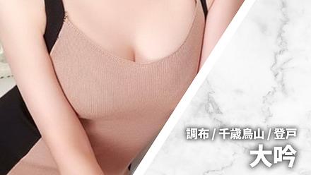 大吟 (ダイギン)