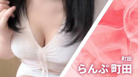 らんぷ 町田