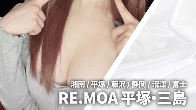 RE.MOA (リモア) 平塚・三島