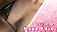 Femme Fatale (ファムファタール)