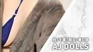 エージェイドールズ (AJ DOLLS) 旧アロマジョリー
