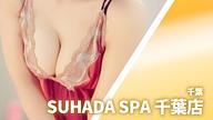 SUHADA SPA (すはだSPA) 千葉店