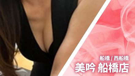 美吟 (ビギン)船橋店