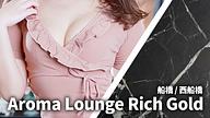 Aroma Lounge Rich Gold (リッチゴールド)