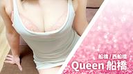 Queen (クイーン) 船橋