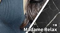 Madame Relax (マダムリラックス)
