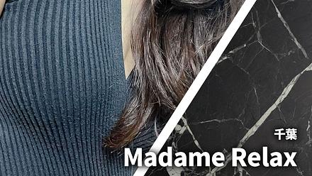 Madame Relax (マダムリラックス)