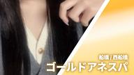ゴールドアネスパ