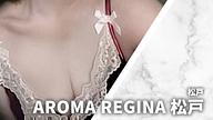 AROMA REGINA (アロマレジーナ) 松戸