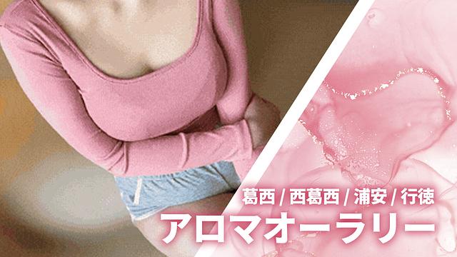 アロマオーラリー
