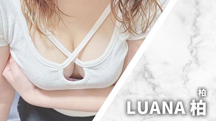 LUANA (ルアナ) 柏