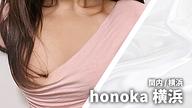 ほのか (honoka) 横浜