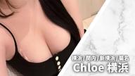 Chloe (クロエ) 横浜