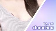 シュシュ (chouchou) 旧天使の施術