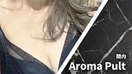 Aroma Pult (アロマプルト)