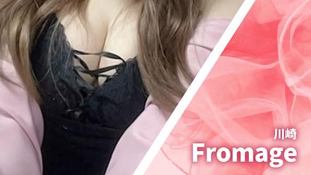 Fromage (フロマージュ)