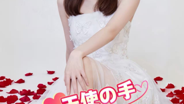 天使の手 一宮