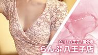 らんぷ 八王子店