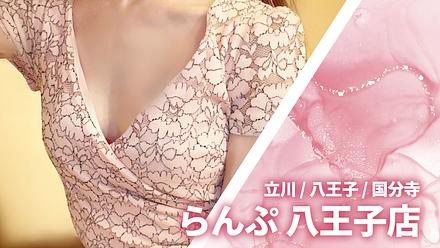 らんぷ 八王子店