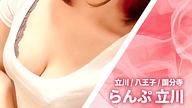 らんぷ 立川
