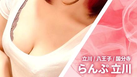 らんぷ 立川
