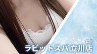 ラビットスパ 立川店