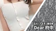 Dear (ディア) 府中
