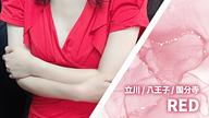 RED (レッド)