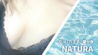 NATURA (ナチュラ)