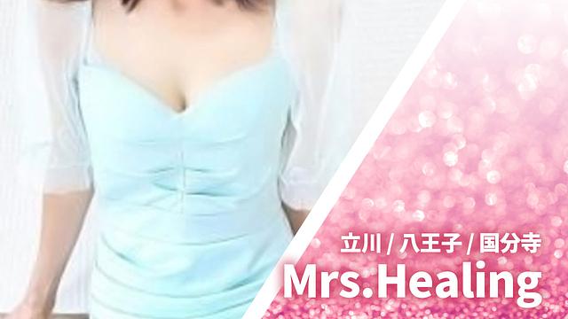 Mrs.Healing (ミセスヒーリング)