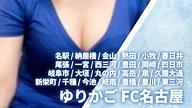 ゆりかご FC名古屋