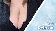 Relaxia (リラクシア)