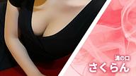 さくらん